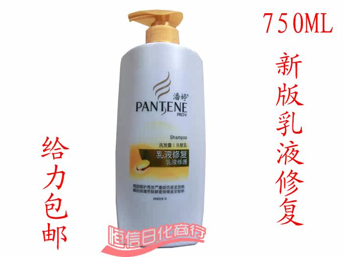 皇冠信誉 正品潘婷乳液修复洗发露750ML 洗发水 洗头膏包邮