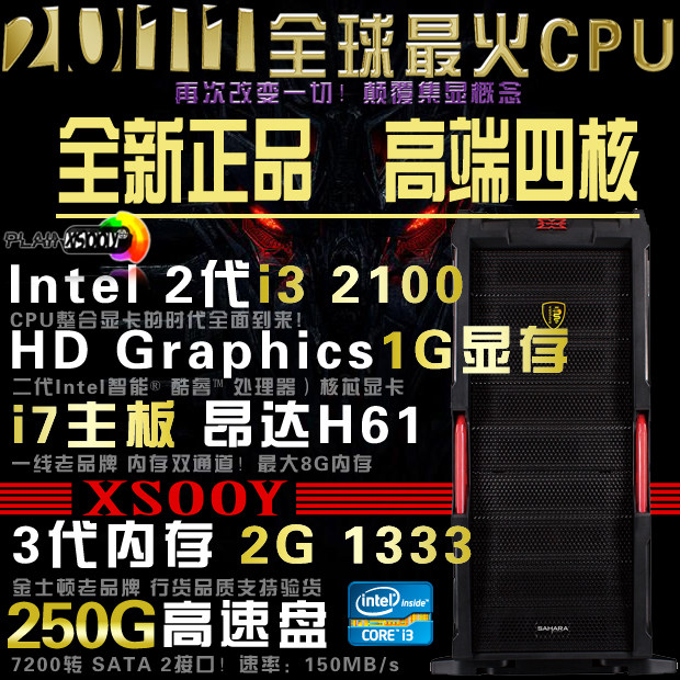 intel酷睿2 全新组装电脑I3 2100四核/H61/1G显存/台式电脑主机