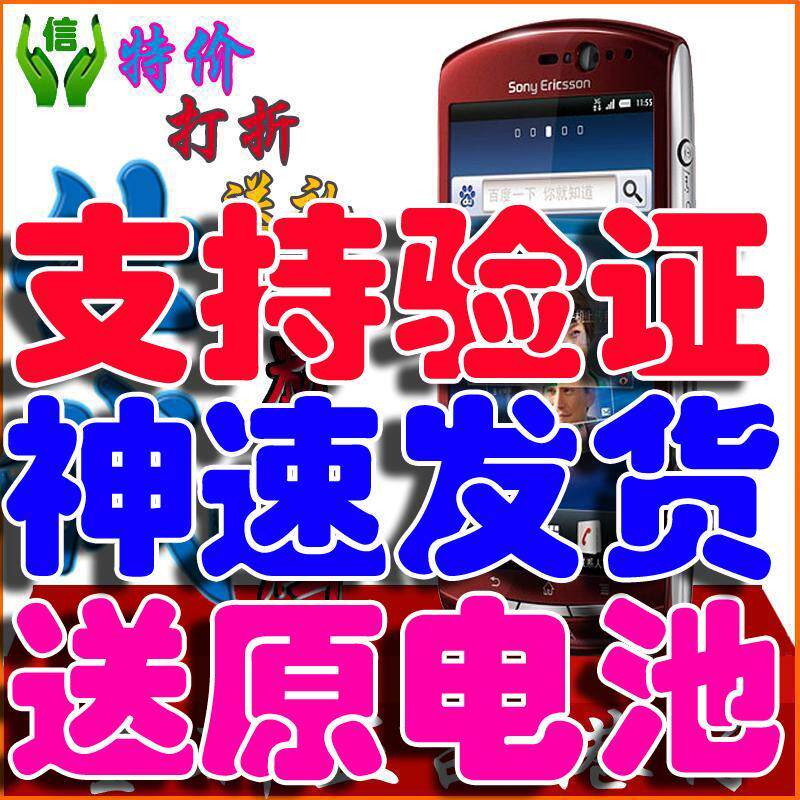 降价啦Sony Ericsson/索尼爱立信 <span class=H>MT</span><span class=H>15</span>i 送高清线+原电池 当天发