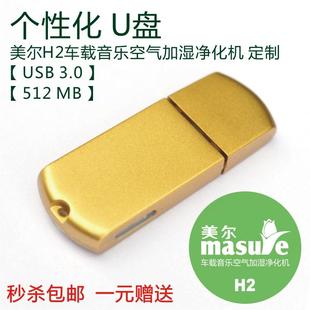 个性化U盘 USB 3.0  512MB  秒杀包邮 1元赠送活动