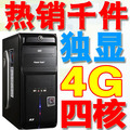 组装电脑主机 AMD速龙四核640 六核大板 4G 2G独显游戏 DIY整机