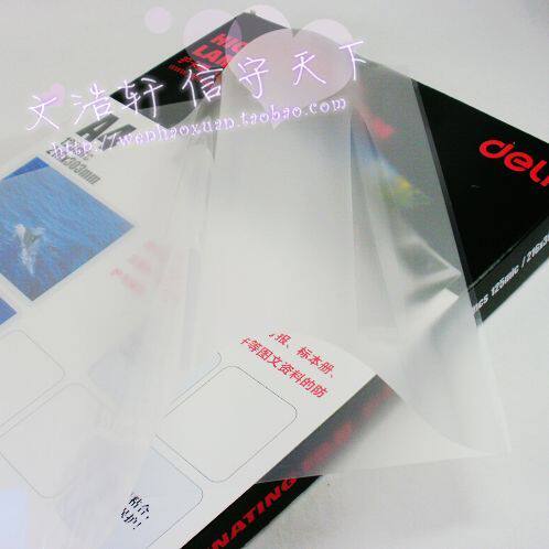 办公&专营店 塑封膜 过塑膜 A4护卡膜 125mic 4239008