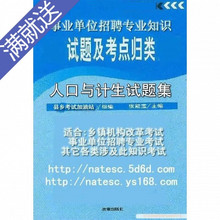 满就送人口与计划生育试题库