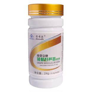  帝唯尔葡萄籽芦荟软胶囊 原花青素 opc 葡萄籽胶囊精华 淡斑 正品