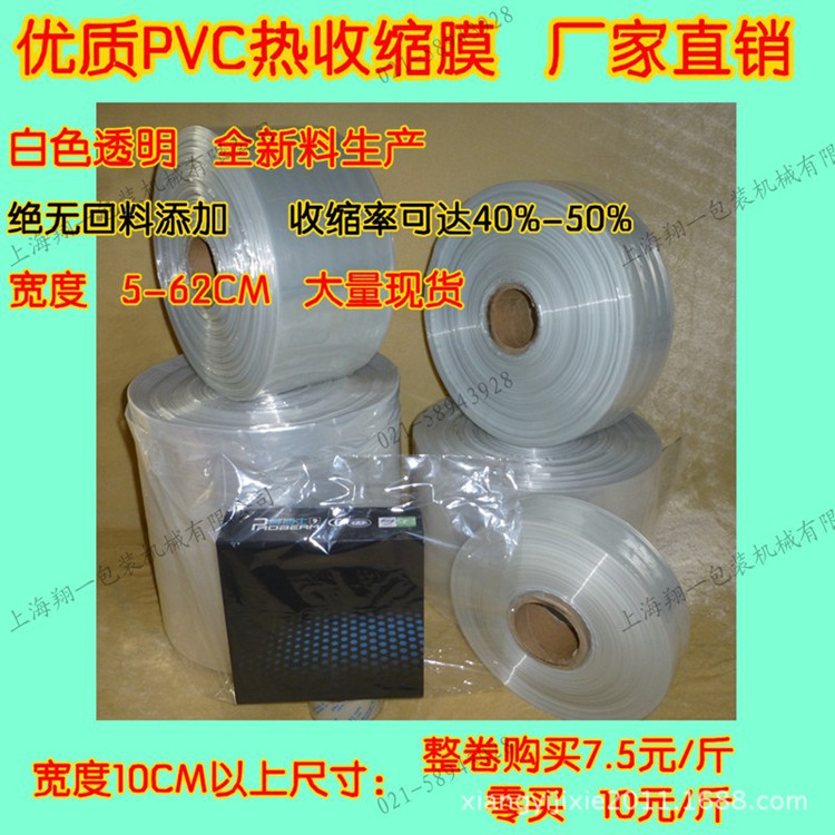 PVC Heat shrinkable film /17cm wide/Tubular membrane/Plastic film/Packaging film /10 Per pound(A pound from the sale)in the Office Equipment/Consumables/Related Services , Packaging Equipment/Signs and supplies , Plastic film category - from Buy2taobao.com to provide professional Taobao agent buy service