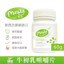 母亲节新西兰Miraka美可牛初乳咀嚼片60粒 提高免疫力促进钙吸收