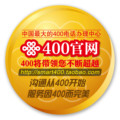 网通授权 400电话开通 400电话个人办理 送彩铃 语单导航功能