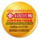 网通授权 400电话办理|个人400电话办理|包年套餐无月最低消费