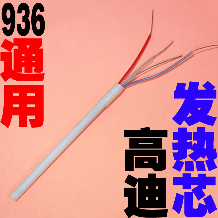 高迪936A发热芯 通用型936发热芯 936恒温烙铁发热芯加热芯在类目 五金/工具, 机电五金, 电热设备, 发热芯中 - 来自Buy2taobao.com提供专业的淘宝代购服务