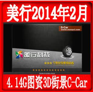 2014最新美行GPS便携车载DVD导航地图无激
