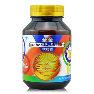  满200减30/全金维格尔牌β胡萝卜素软胶囊 90粒 维生素a 皮肤va