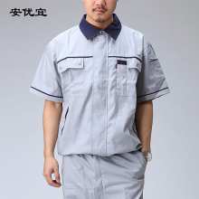 安优宜 工作服短袖 工作服 套装 男 夏装 劳保服 工程服 D1005