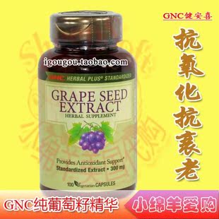  预售~双冠秒杀美国GNC纯葡萄籽胶囊300mg 100粒美容抗氧化