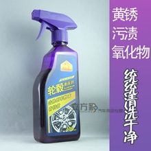 汽车高效轮圈轮毂清洗剂 迅速强效清洁氧化层和铁锈 爱车焕然一新