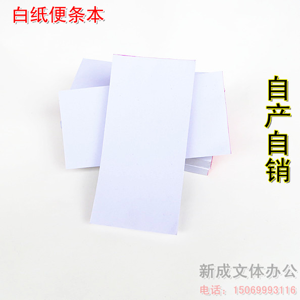 白紙長開 易撕白紙便箋 草稿紙本 便條 打草本 便簽 便利紙在類目 電子詞典/電紙書/文化用品, 紙張本冊, 文稿紙/草稿紙中 - 來自Buy2taobao.com提供專業的淘寶代購服務