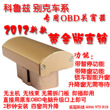 2012科鲁兹关窗器 英朗新君威新君越自动升窗器关窗器 配件