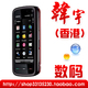 【四皇冠货到付款】全新原装Nokia诺基亚5800XM智能手机+8GB卡				            无货举报