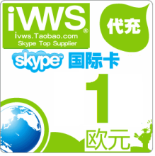 冲皇冠Skype国际卡 1欧元起充值 2欧元5欧10欧15欧20欧50欧随意