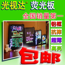 【光视达！】电子荧光板手写板  发光黑板 超薄/防摔/铝框/40*6