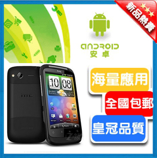 新春疯抢！HTC S510e/Desire S/G12 渴望2 港版送原装8G卡+魔音耳