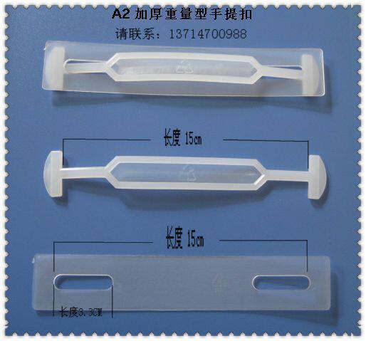 A2加厚重量型包装彩盒塑胶手提扣