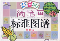 【正版现货】手痒痒简笔画标准图谱 植物等