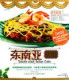 东南亚美食(附光盘)