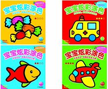 淘金币《宝宝炫彩涂色》来自比利时的趣味涂色书 共4册0.64KG