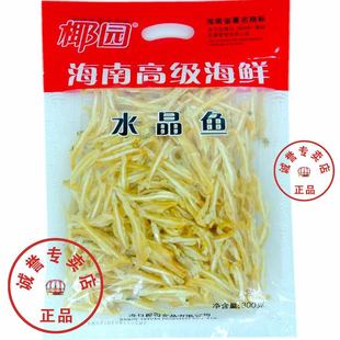  海南特产 椰园水晶鱼300克 海鲜干货 .皇冠特价促销