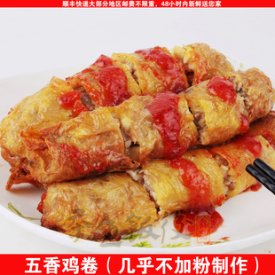  私房菜福建特产泉州名小吃五香鸡卷7至8条装/袋(生制)石码五香卷
