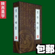 包邮正版 黄帝内经/文言文4册/养生/医学/张志聪/图书原价198