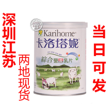 2瓶包邮 健康营养又美味！卡洛塔妮 羊乳片/羊奶片 综合味 150片