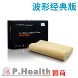经典产品：P.Health波形经典版 保健枕 颈椎枕 太空记忆枕头