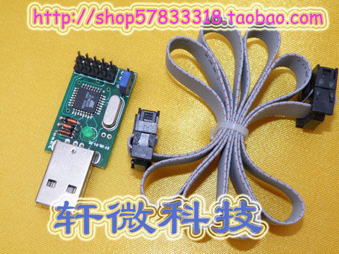 usbisp 下载器  编程器 下载线 51下载线 AVR  usbasp下载线
