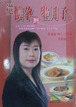 庄淑旗/从怀孕到坐月子书/台湾月子酒/生化汤/产妇米酒水/黑麻油