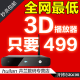 KBe/开博尔 K610i 3D 网络 高清 播放器 硬盘 播放机 电视机顶盒