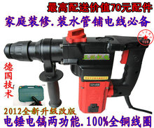 新款精品28两用电锤电镐.钻孔开槽三功能.冲击钻.赛东成.买一送11