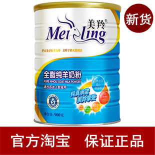  【官方淘宝】美羚羊奶/美羚全脂纯羊奶粉听装800g买二赠一包邮