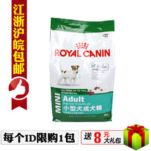 送8元礼包 宠物狗粮 4省包邮 法国皇家狗粮 8kg小型犬成犬粮PR27