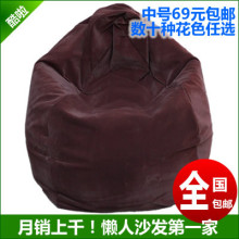 懒人沙发全国包邮！特价懒骨头290周长可爱麂皮绒不萎缩颗粒 各色