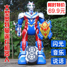 特价 特大奥特曼遥控机器人 遥控超人儿童玩具机器人声光编程