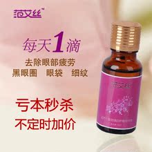 范艾丝护眼精华油 去眼部疲劳黑眼圈眼袋脂肪粒 精油按摩特效正品