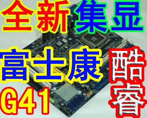 全新正品！100%原装富士康G41 主板  灭945G/淘汰G31 集显256M