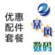 五皇冠疯抢 诺基亚 E7-00 优惠配件 手机套餐四