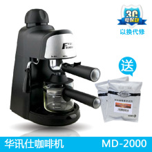Fxunshi/华迅仕 MD-2000 家用咖啡机 意式半自动 送咖啡粉 包邮