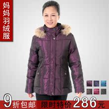 飞搜宝贝强力推荐2011<span class=H>冬装</span>新款 中老年羽绒服女 正品<span class=H>清仓</span> 大码加厚外套 特价妈妈装