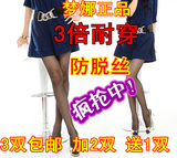 3双包邮 梦娜正品 性感超薄连裤袜防脱丝3倍耐穿丝袜 女袜子 批发
