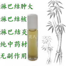 淋巴结核、淋巴结肿大、淋巴结炎、淋巴消炎水 花氏消瘤水