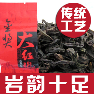 特级武夷纯种大红袍岩茶D450 金奖大红袍武夷岩茶 岩韵十足包邮