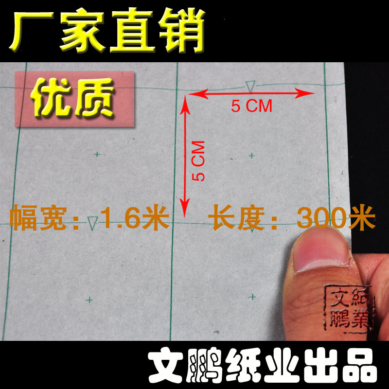 优质级 服装用纸 1.6米服装排版方格纸300米 裁剪格子画版专用纸在类目 电子词典/电纸书/文化用品, 纸张本册, 包装纸(待合并)中 - 来自Buy2taobao.com提供专业的淘宝代购服务
